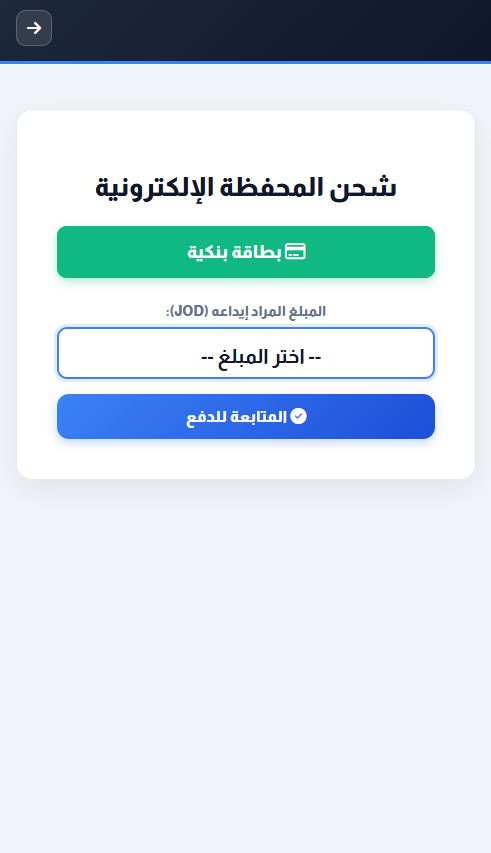 شحن المحفظة